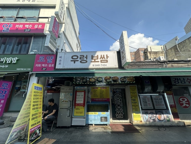 바주모 우렁보쌈 사진 3