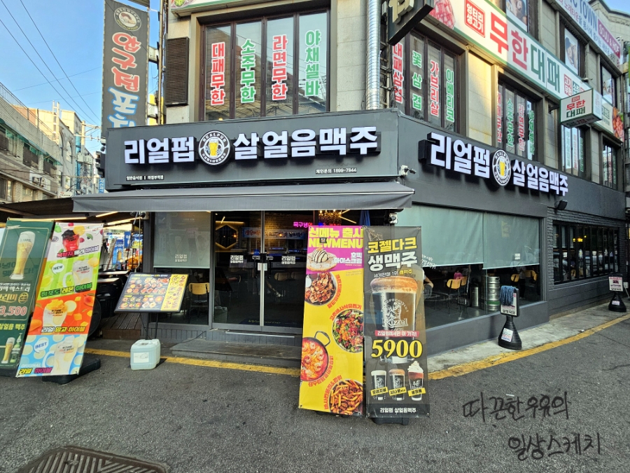 리얼펍 의정부역점 사진 2