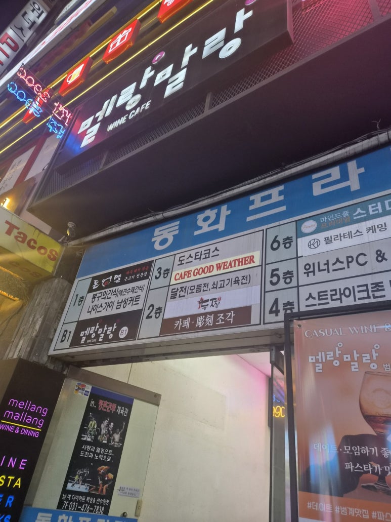 달전 범계본점 사진 6