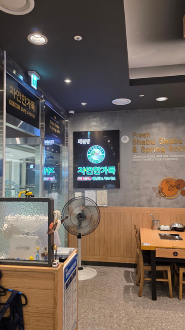 채선당자연한가득 제주나인몰점 사진 4