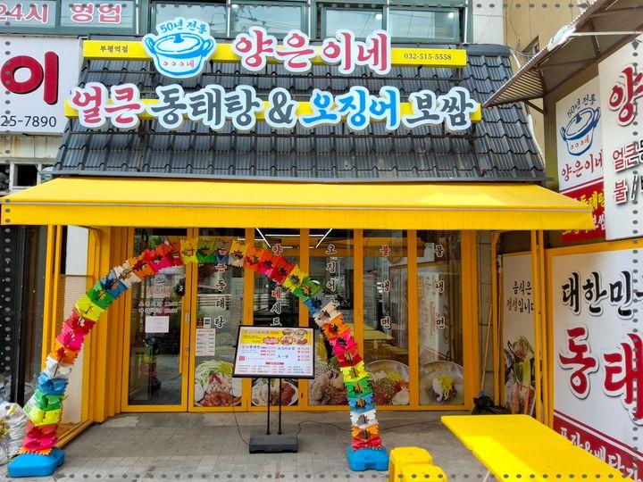 양은이네 부평역점 사진 4