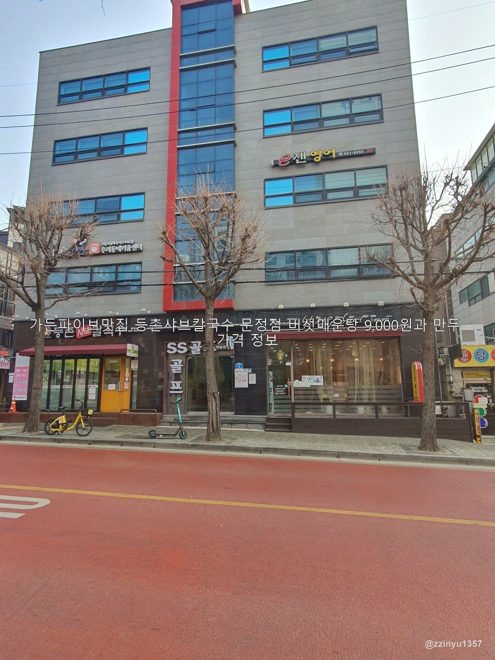 등촌샤브칼국수 문정점 사진 4