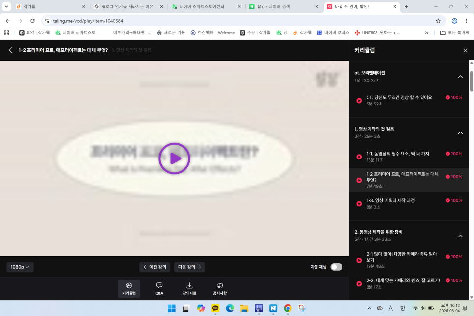 탈잉 영상편집 올인원 패키지 후기: 디자인·마케팅 실무 완성 — 사진 5