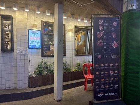 차돌풍 부평역점 사진 7