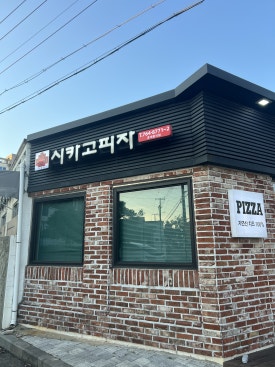 시카고피자 남원점 사진 8