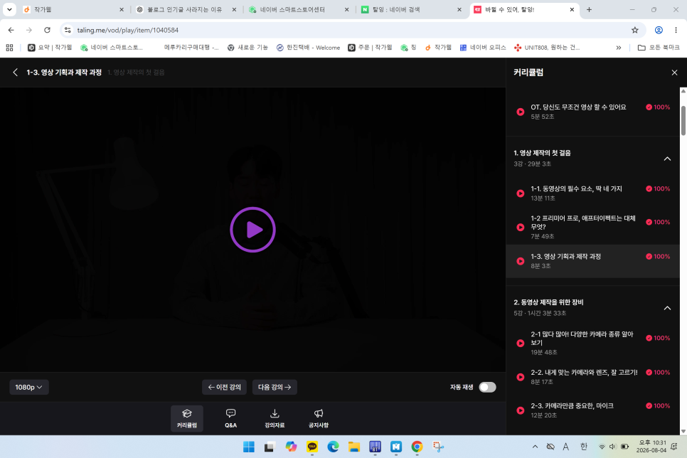 탈잉 영상편집 올인원 패키지 후기: 디자인·마케팅 실무 완성 — 사진 8