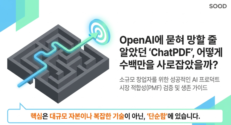 ChatPDF 사례