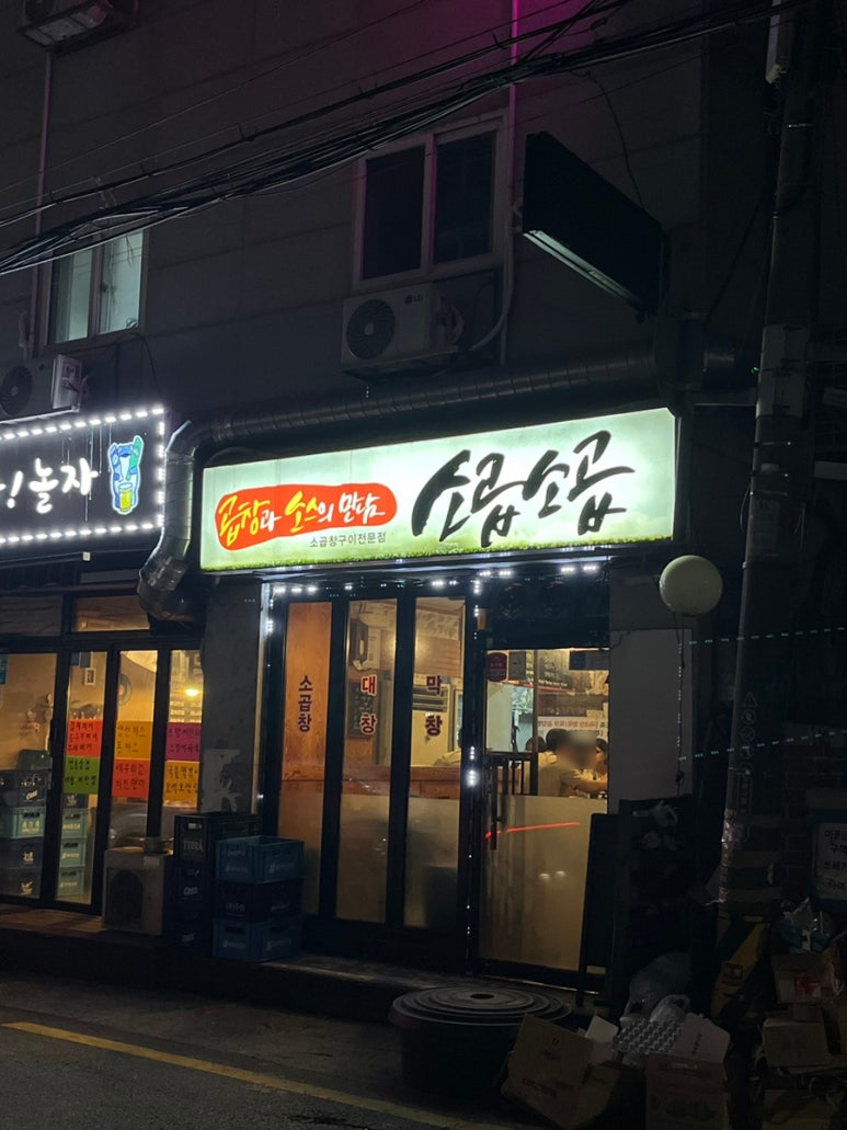 소곱소곱 사진 2