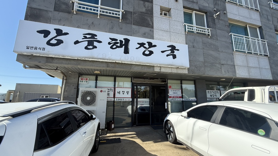 강풍해장국 사진 7