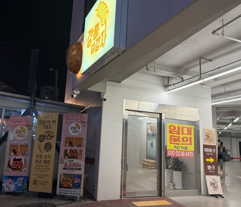 강릉길감자 수원역점 사진 6