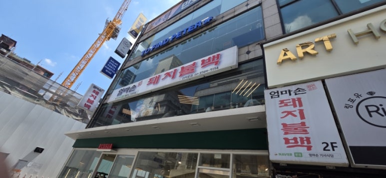 엄마손돼지불백 대학로점 사진 3