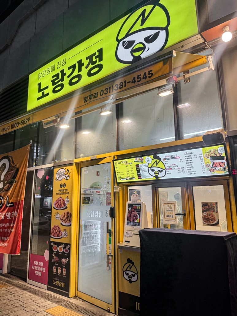 노랑강정 범계점 사진 8