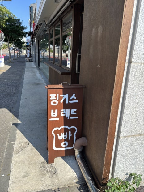 핑거스브레드 대표 사진