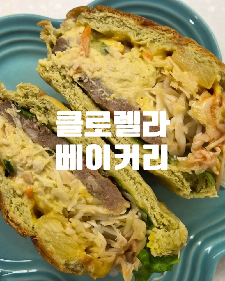 클로렐라베이커리 사진 7