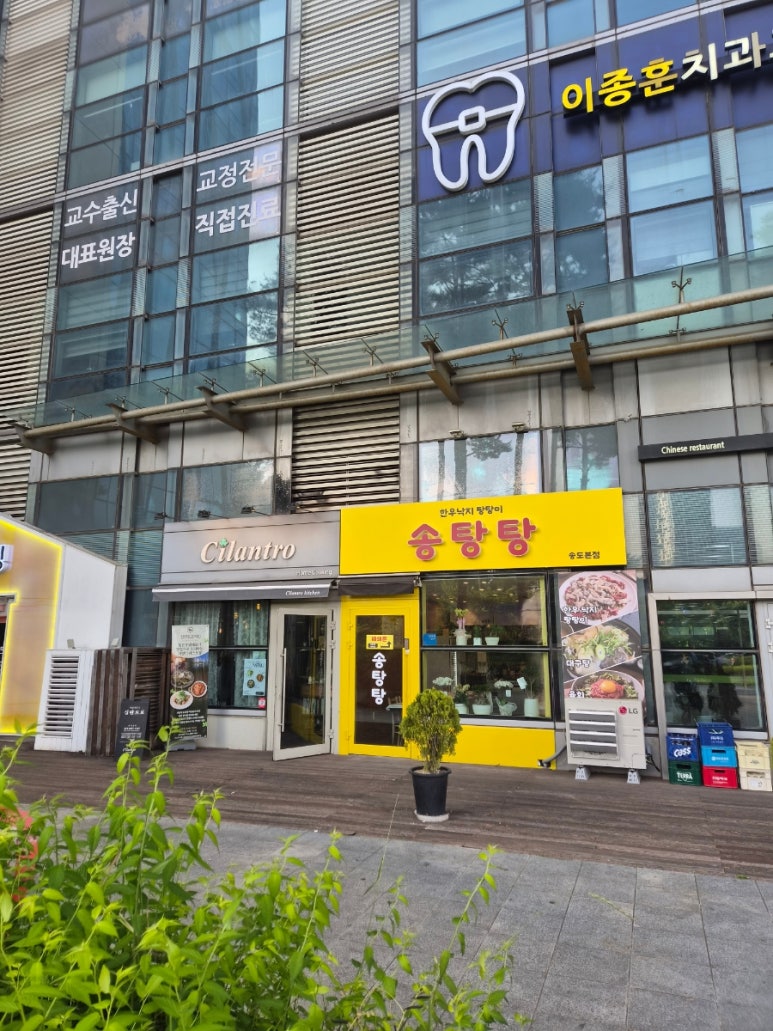 송탕탕 사진 3