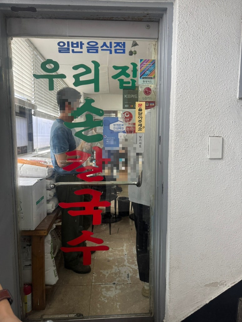 우리집칼국수 사진 4