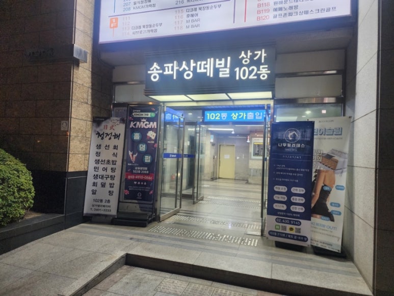 KMGM 가락점 사진 2