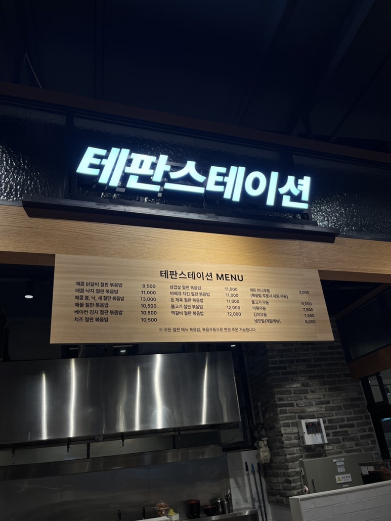 테판스테이션 롯데백화점안산점 사진 2