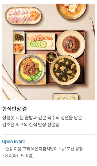 한식반상 결 롯데백화점노원점 사진 8