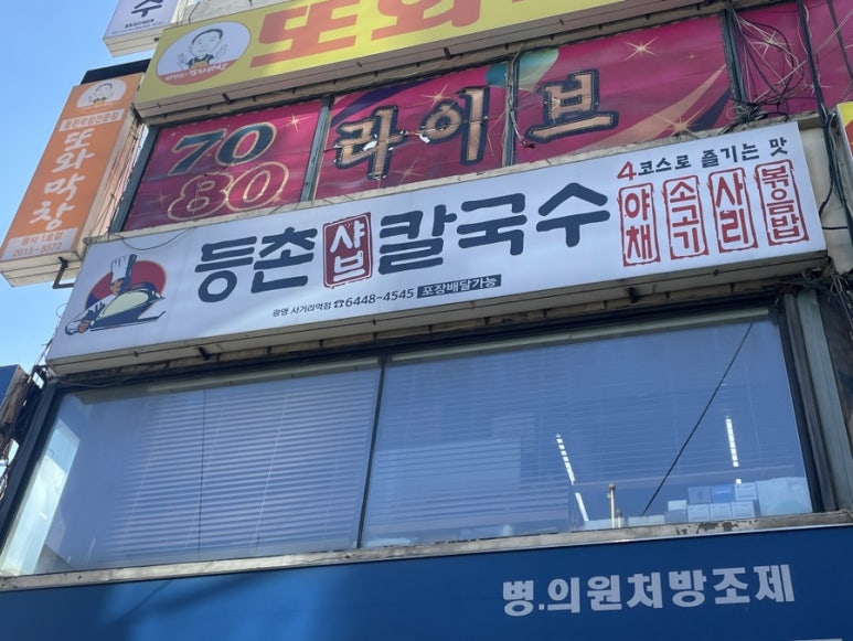 등촌샤브칼국수 광명사거리역점 사진 7