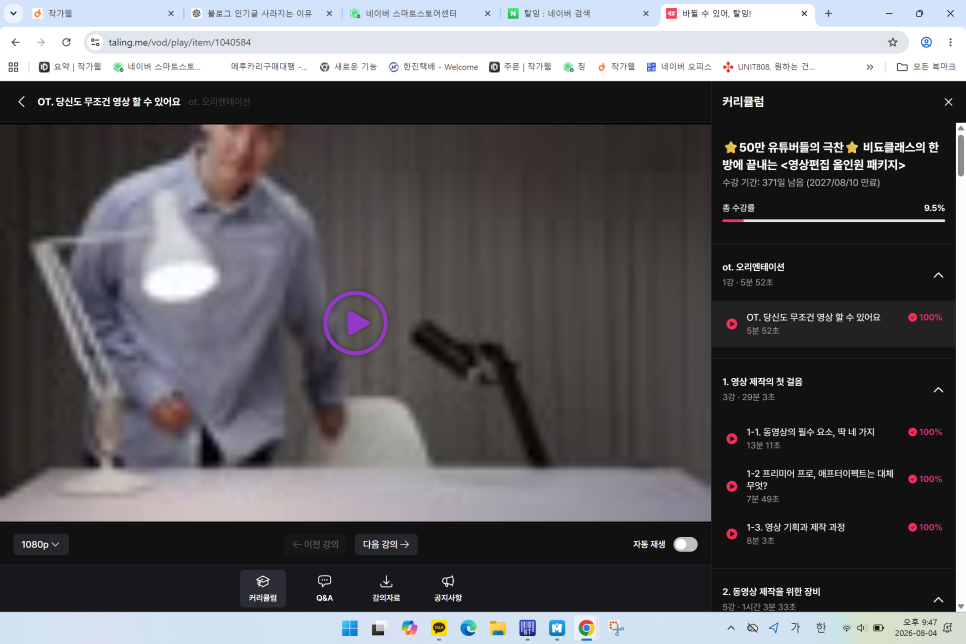 탈잉 영상편집 올인원 패키지 후기: 디자인·마케팅 실무 완성 — 사진 1