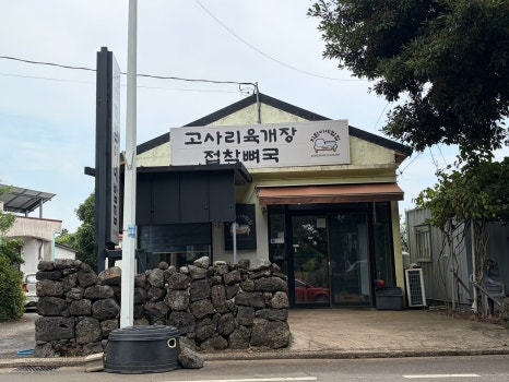 지환이네밥집 사진 7