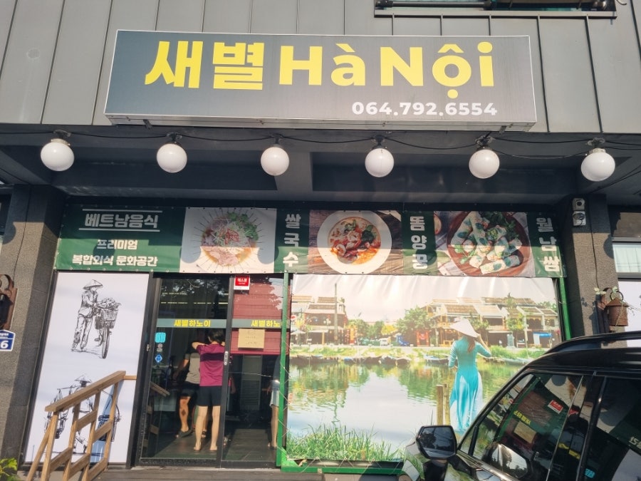 새별하노이 사진 3