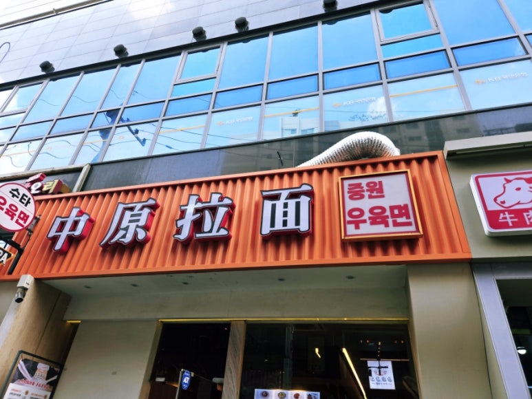중원우육면 대표 사진