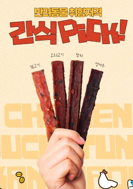 츄브클럽 오리맛 강아지 간식, 비숑도 반한 국내산 져키 추천 — 사진 12