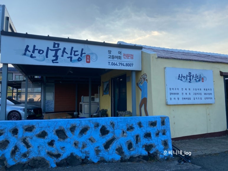 산이물식당 사진 8