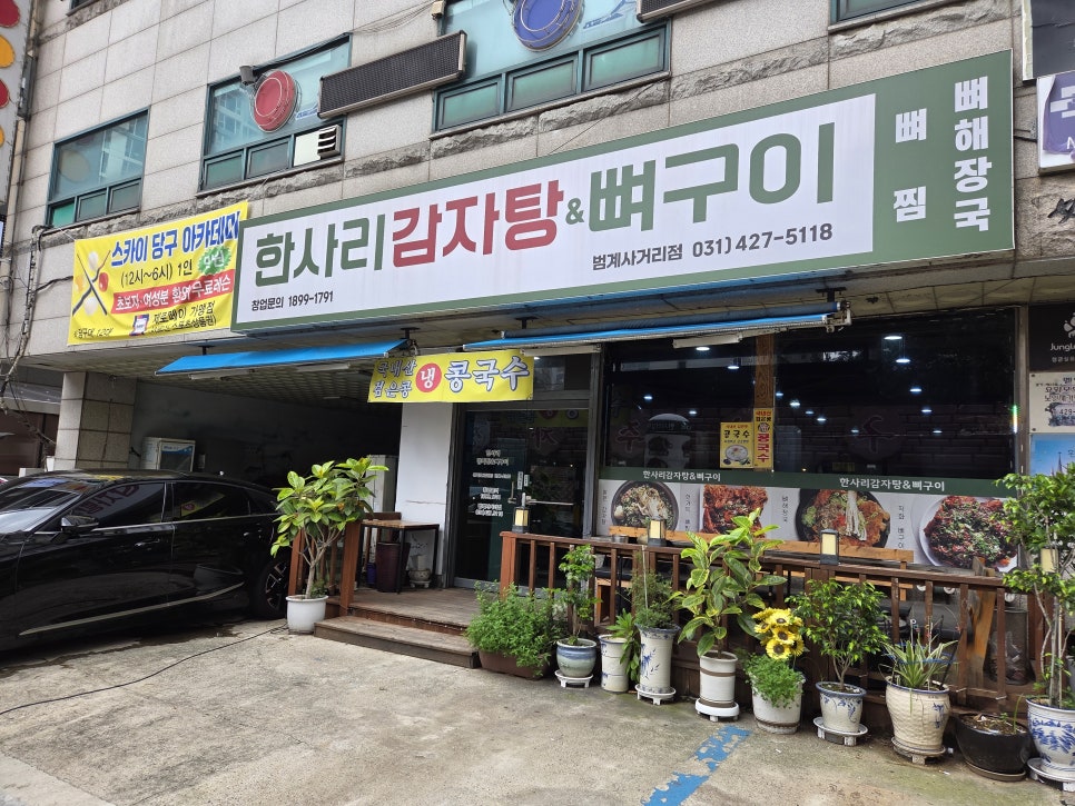 한사리감자탕&뼈구이 범계사거리점 사진 4
