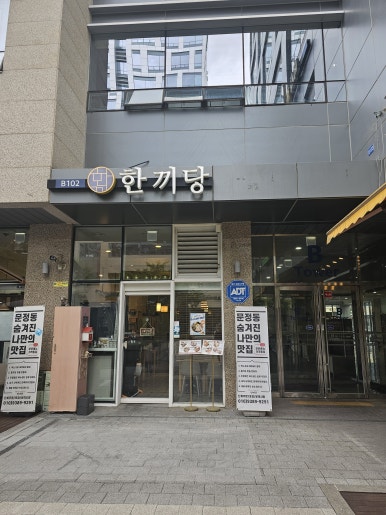 한끼당 사진 7