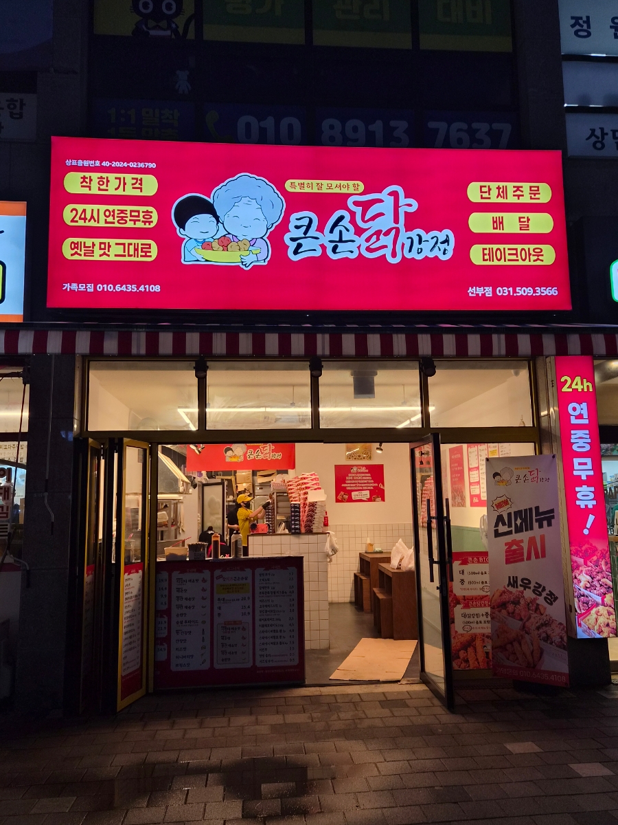큰손닭강정 안산선부점 사진 6