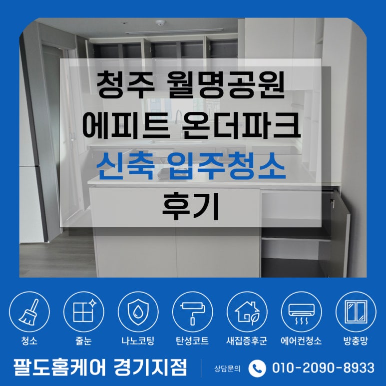 월명공원에피트온더파크
