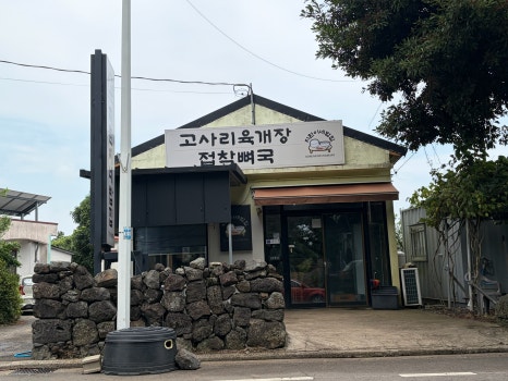 지환이네밥집 사진 5