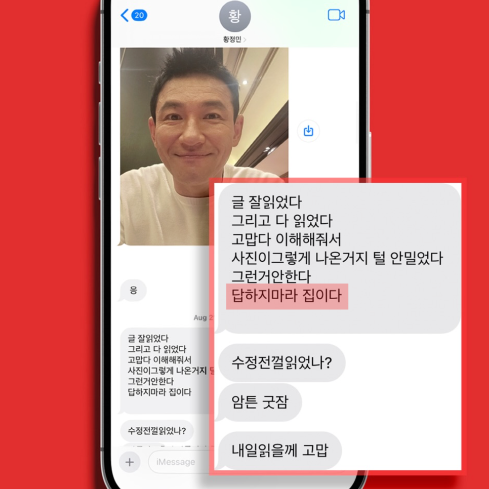 답하지 마라 집이다 황정민 사생활 폭로 여성이 올린 불륜 빼박 증거 왜 또다시 말이 나오는 걸까 이미지 5