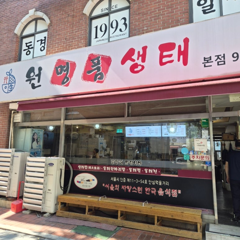 원명품생태전문 본점 사진 4