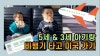 비행기 기내식으로 제공되는 아기 이유식과 간식 준비 모습