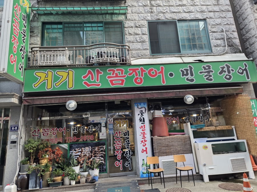 거기산꼼장어 대표 사진