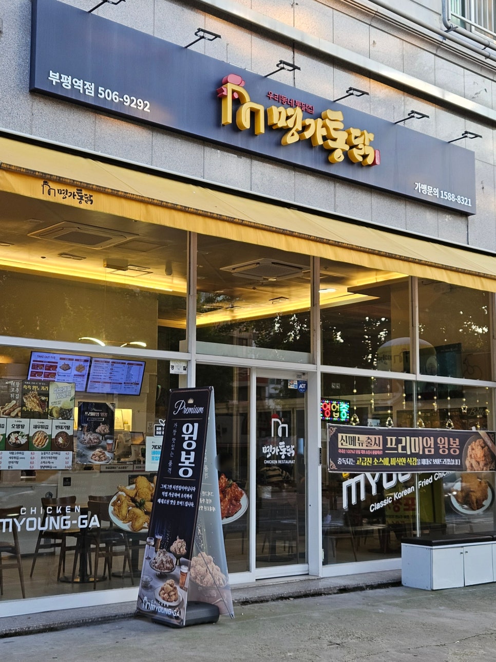 명가통닭 부평역점 사진 2