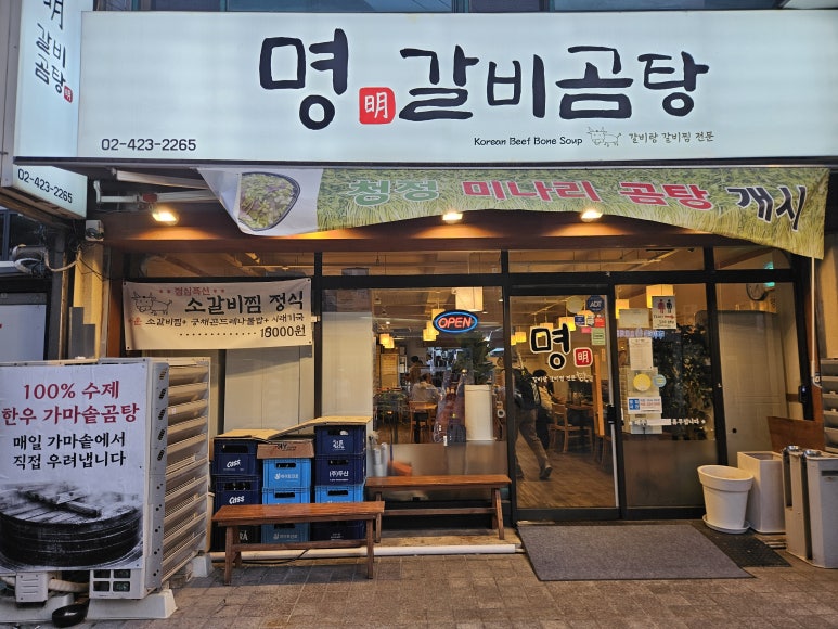 명갈비곰탕 사진 2