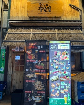 철길부산집 야탑점 사진 3