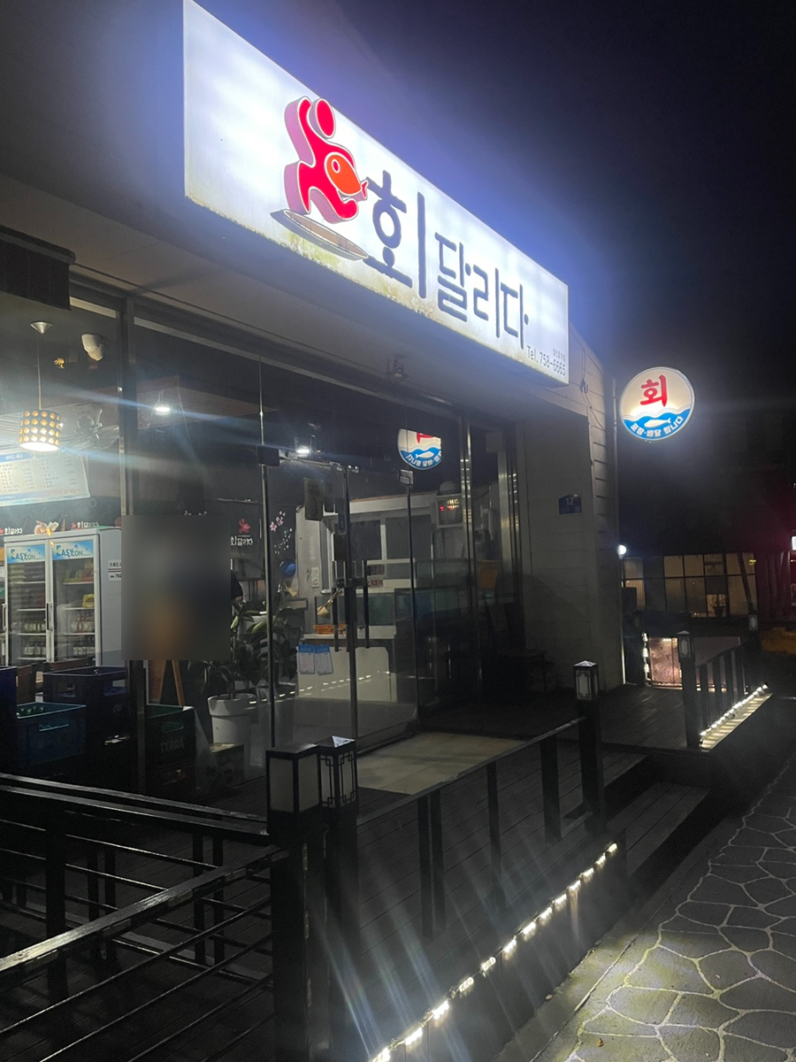 회달리다 사진 4