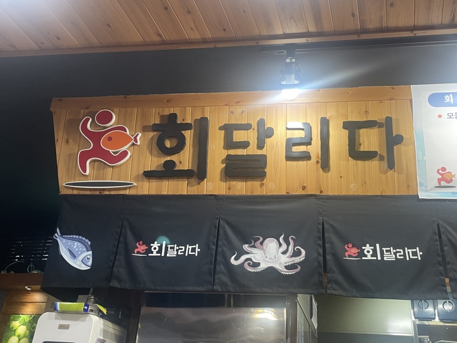 회달리다 사진 6