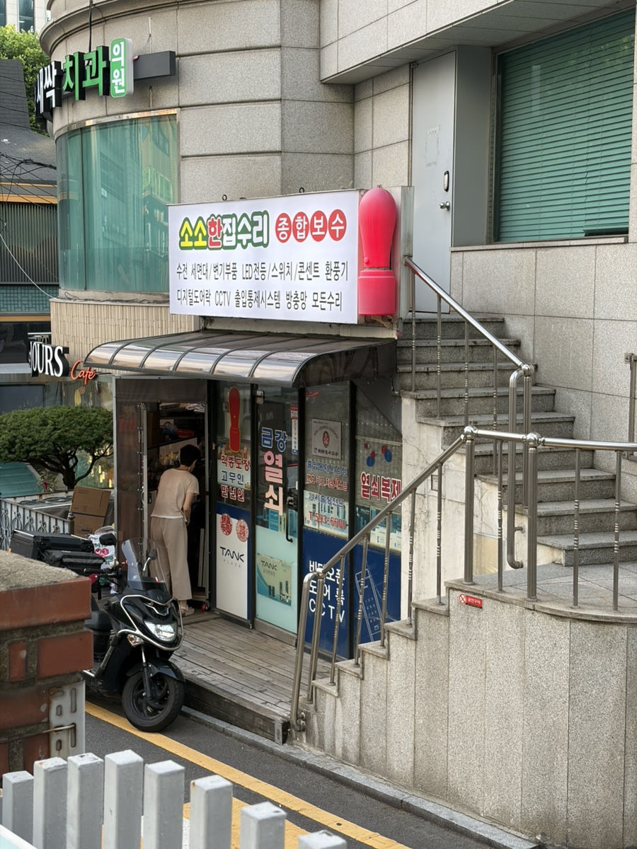 서리풀명가 사진 4