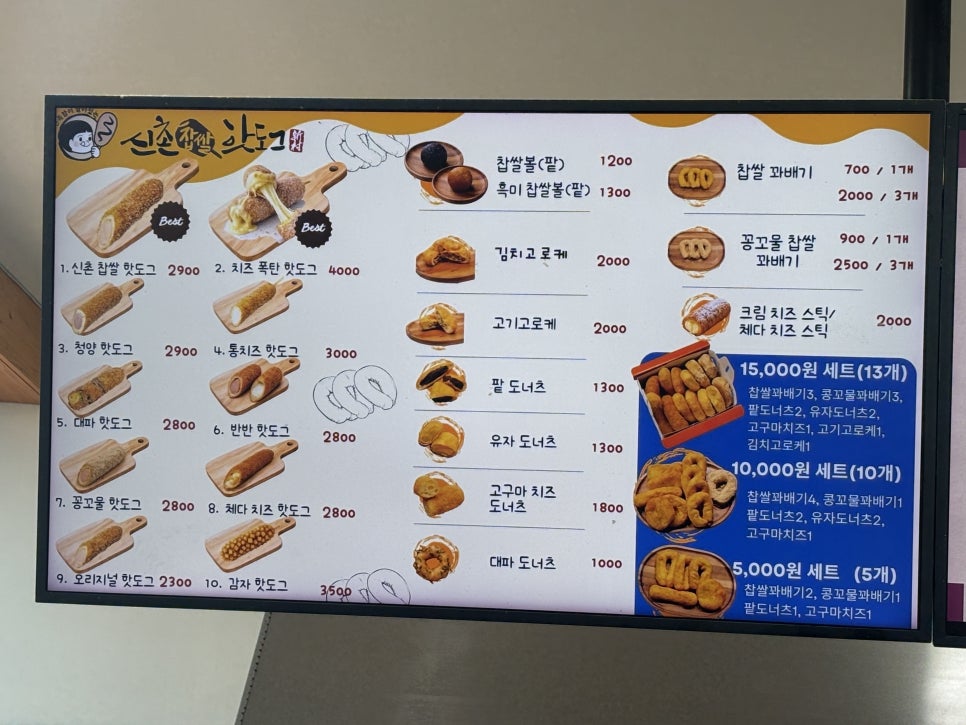 신촌찹쌀핫도그 사계점 사진 7