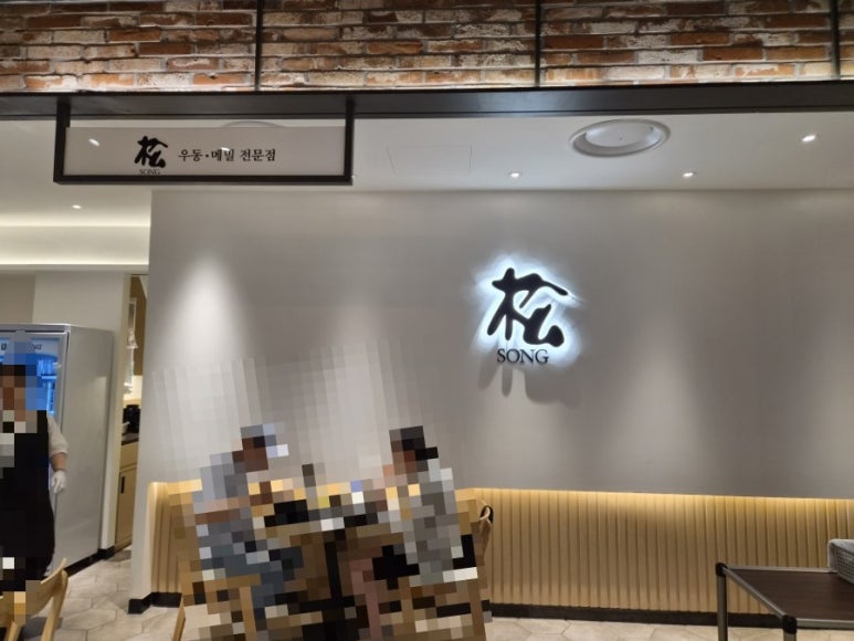 송 현대백화점천호점 사진 7