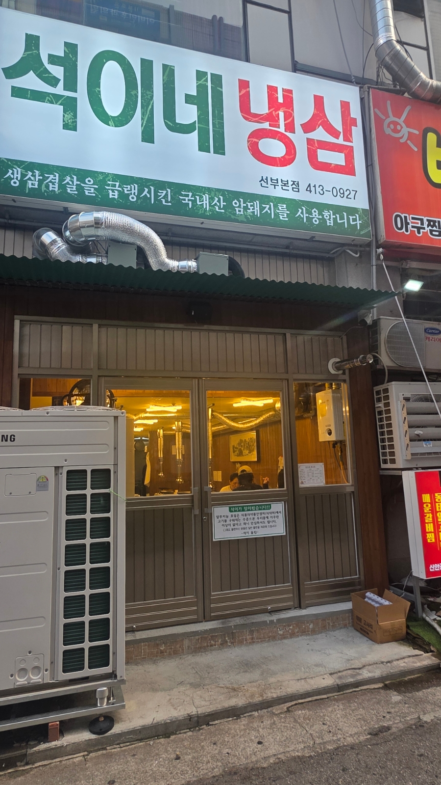 석이네냉삼 선부본점 사진 2