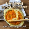 영미네당근김밥 사진 2