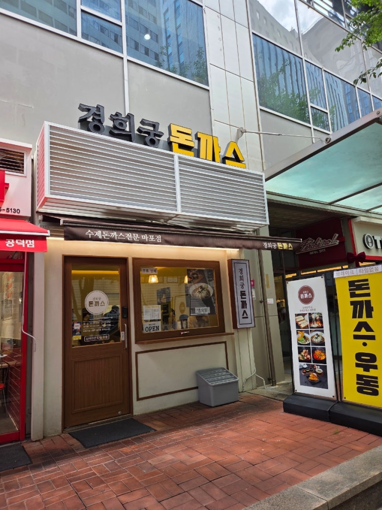 경희궁돈까스 대표 사진